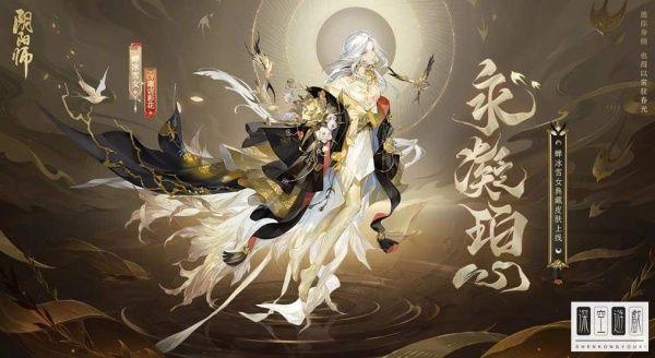 阴阳师络新妇#sp蝉冰雪女的皮肤