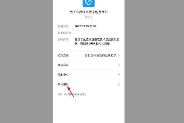 饿了吗自动续费怎么取消#饿了吗免密支付怎么关闭