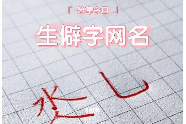 罗马音单字id繁体#冷门生僻字ID