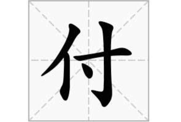 半导体打一字是什么字#手无寸铁打一字是什么字