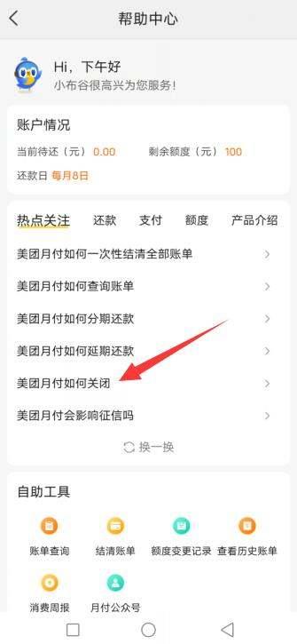 抖音月付怎么取消关闭#美团月付怎样取消