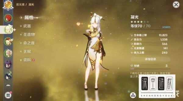 原神亘古的苍星攻略#原神凝光命星怎么获得