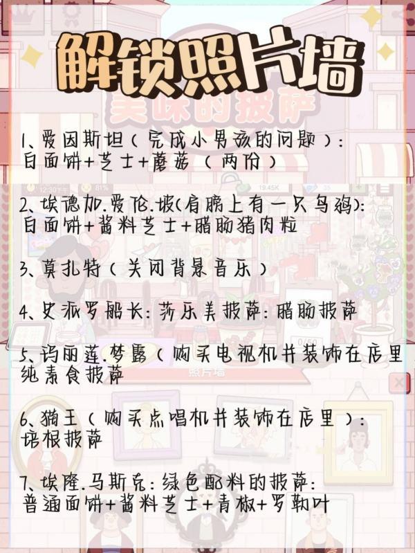 披萨剧情攻略#披萨塔茄子版850代码