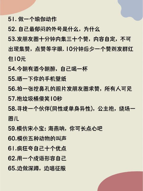 整蛊游戏惩罚有哪些#100个搞笑惩罚小游戏