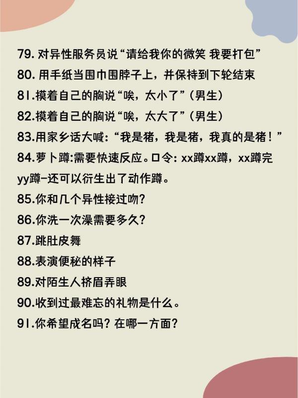 整蛊游戏惩罚有哪些#100个搞笑惩罚小游戏