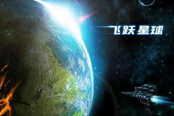 探索星球的游戏steam#宇宙探索类游戏