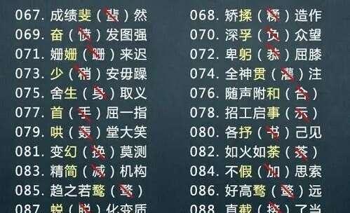 饺找出14个字汉字找茬王#汉字找茬王十个有田的独体字