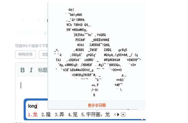 龙骑物语特殊符号#龙形状特殊符号