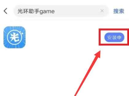 光环助手ios版怎么下#光环助手APP