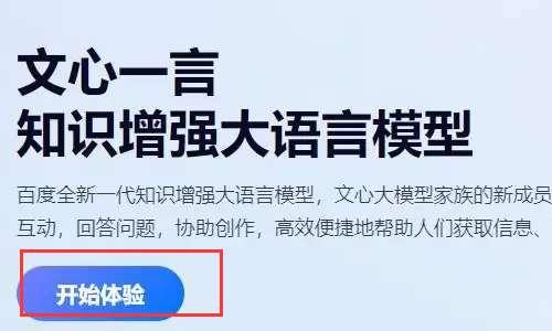 ai文心一言怎么用#文心一言相当于GPT几