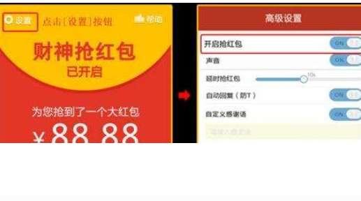 抢红包神器1秒抢定全自动#设置微信自动抢红包