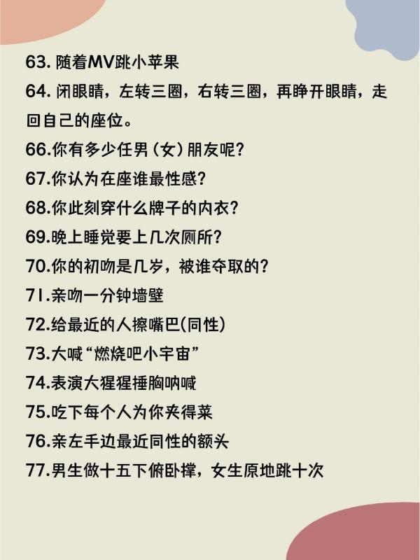 整蛊游戏惩罚有哪些#100个搞笑惩罚小游戏