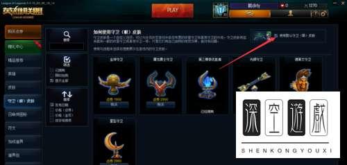 守卫皮肤怎么更换#lol守卫眼