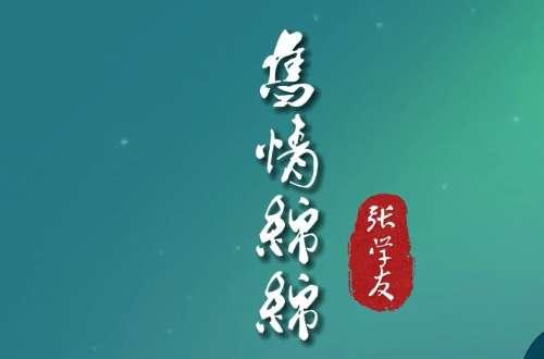 张学友狼的传说#张学友公认最好听的十首歌