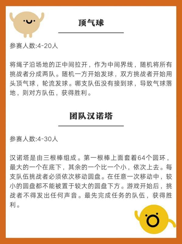 竞赛游戏有哪些团建#6人室内团建小游戏