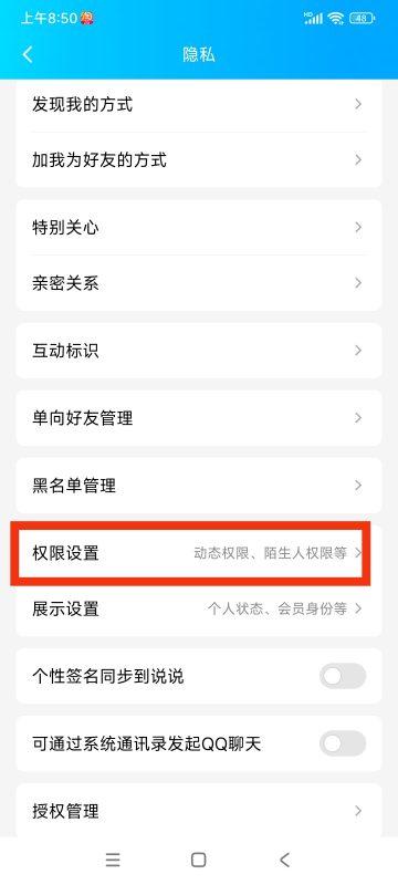 手机qq空间怎么设置访问权限