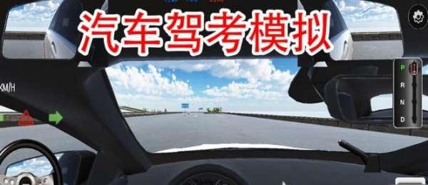 模拟考驾照游戏开车#模拟学车机多少钱一台