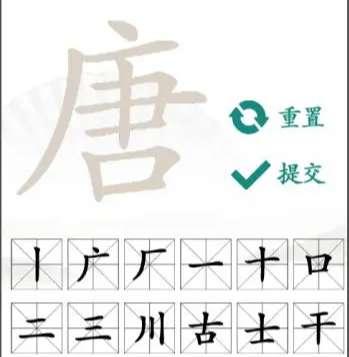 唐找出十八个字#唐20个字正确答案