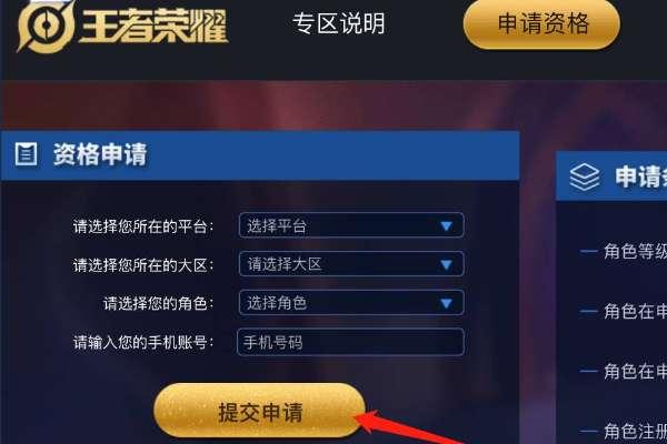 王者荣耀体验服资格#王者荣耀体验服申请抢号入口
