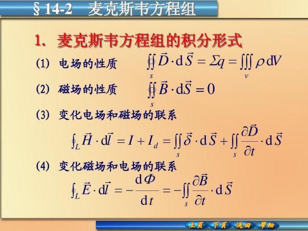 麦克斯韦尔方程式#物理化学maxwell方程