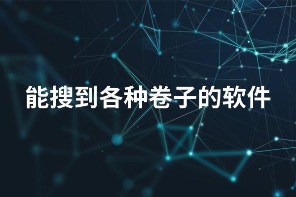 智力闯关试卷部编版#明思教育试卷答案2023