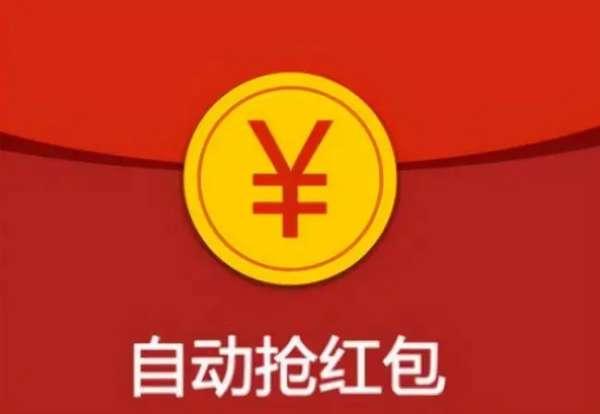 企业微信抢红包软件#企业抢红包神器