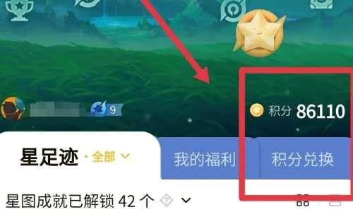 星会员积分怎么使用#王者星会员刷等级方法