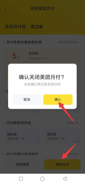 抖音月付怎么取消关闭#美团月付怎样取消