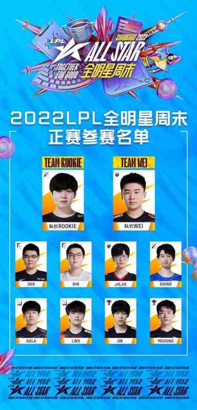 2017英雄联盟全明星赛#LOL全明星赛