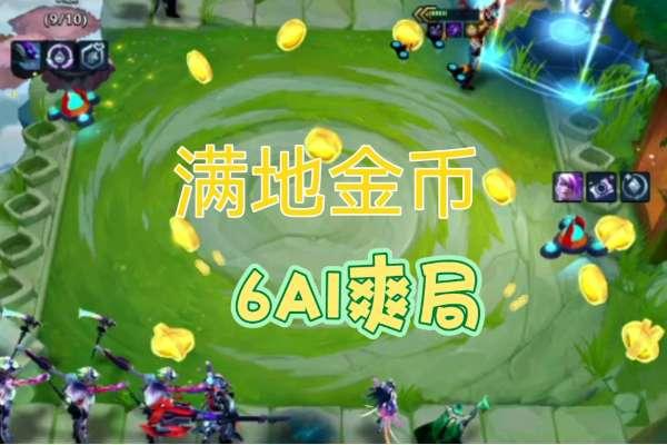 英雄联盟新装备金铲铲#LOL金铲铲