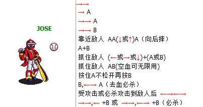 忍者棒球秘籍大全#武功秘籍大全招式图