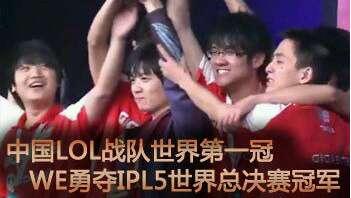 ipl5世界总决赛是什么#ipl5夺冠时间