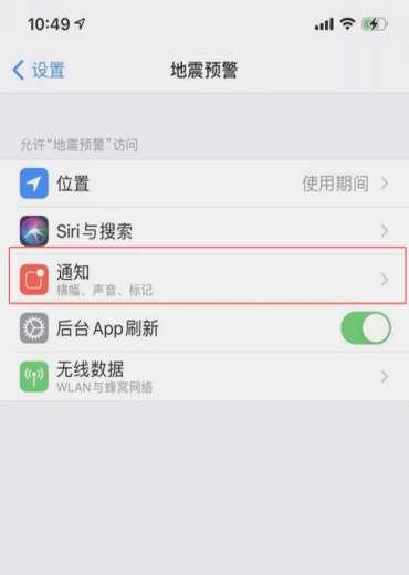 苹果手机有地震预警功能吗#手机怎么开启地震预警