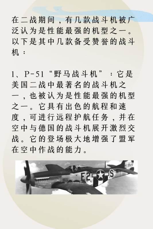 p51野马战斗机参数#现代涡桨战斗机