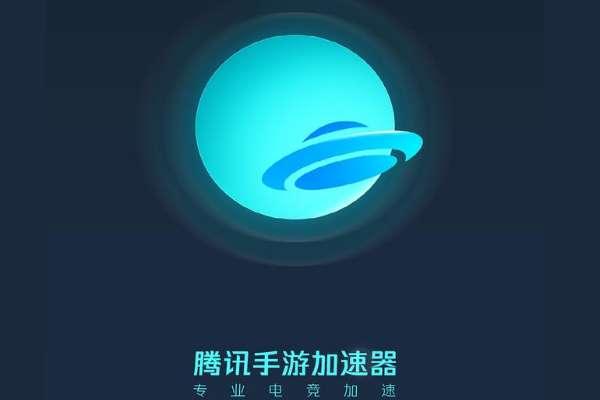 游戏光环助手加速器#光环助手最新版本