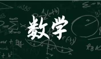 数学中的元次是谁创造的#数学二次元是什么意思