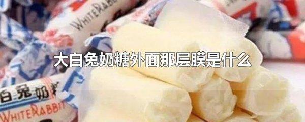 包装奶糖的透明纸吃下去有害吗