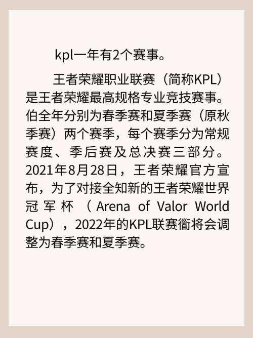 kpl2023年春季赛赛程表