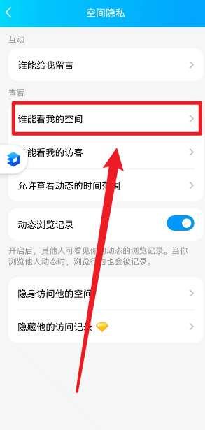 手机qq空间怎么设置访问权限