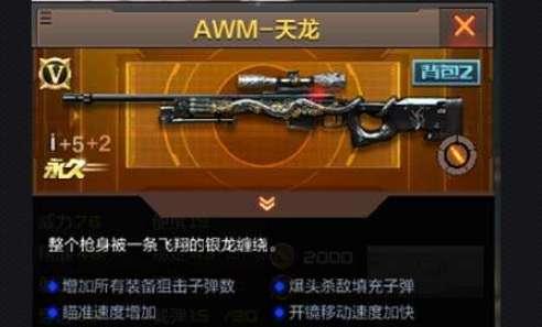 awm天龙属性#awm天龙值得买吗