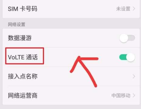高清通话volte怎么关闭#如何关闭volte功能
