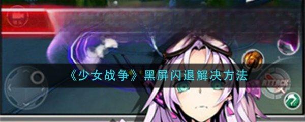 少女战争幻想天下统一战#少女战争最强阵容推荐