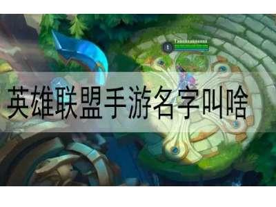 林更新lol名字#用明星名字起的游戏名