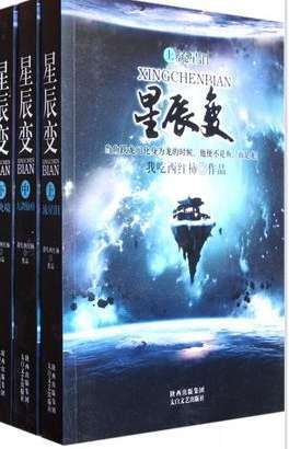 星辰变等级划分详细#星辰变境界排行榜