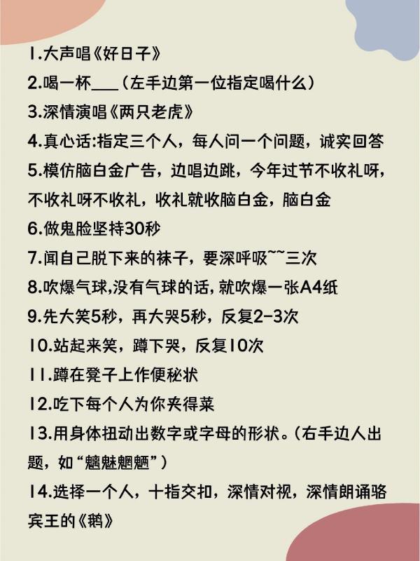 整蛊游戏惩罚有哪些#100个搞笑惩罚小游戏