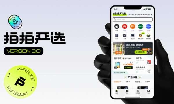 拍拍app怎么样#拍拍的东西是正品吗