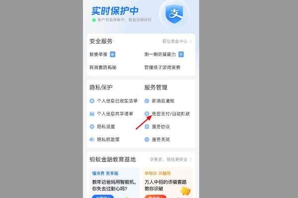 饿了吗自动续费怎么取消#饿了吗免密支付怎么关闭