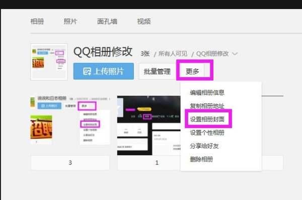qq相册封面照片#微信相册封面改回默认