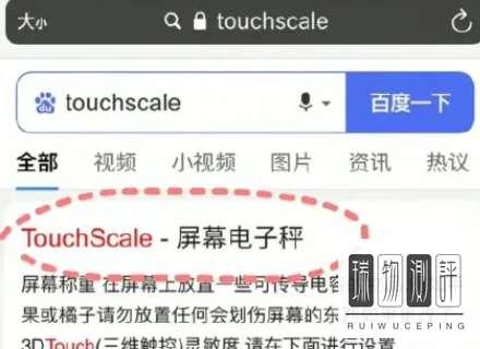 touchscale屏幕电子秤苹果手机
