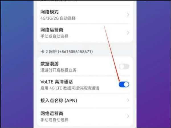 高清通话volte怎么关闭#如何关闭volte功能